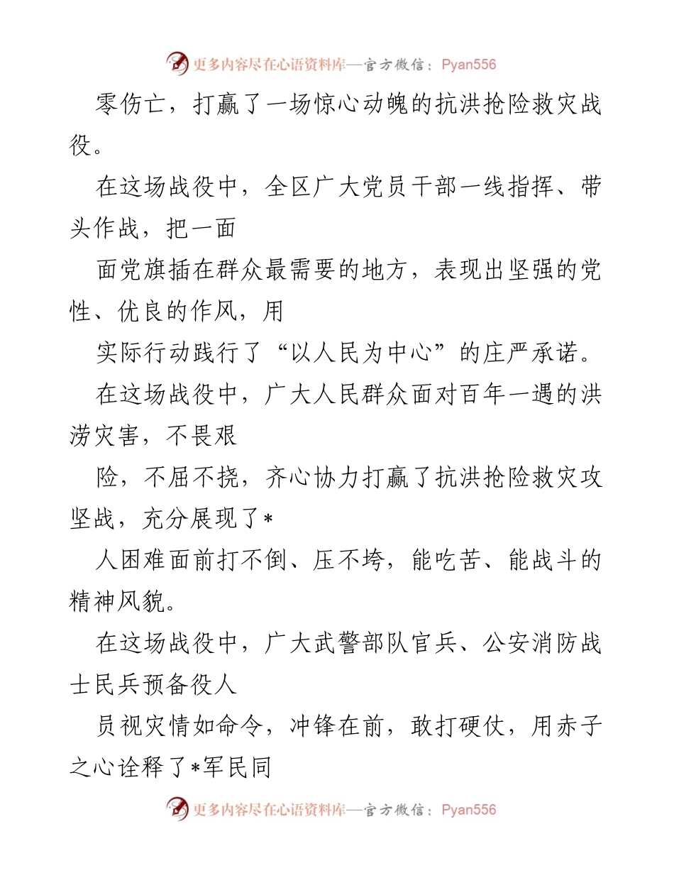 [感谢信] 抗洪救灾 - 向抗洪英雄致敬的感谢信.docx_第2页