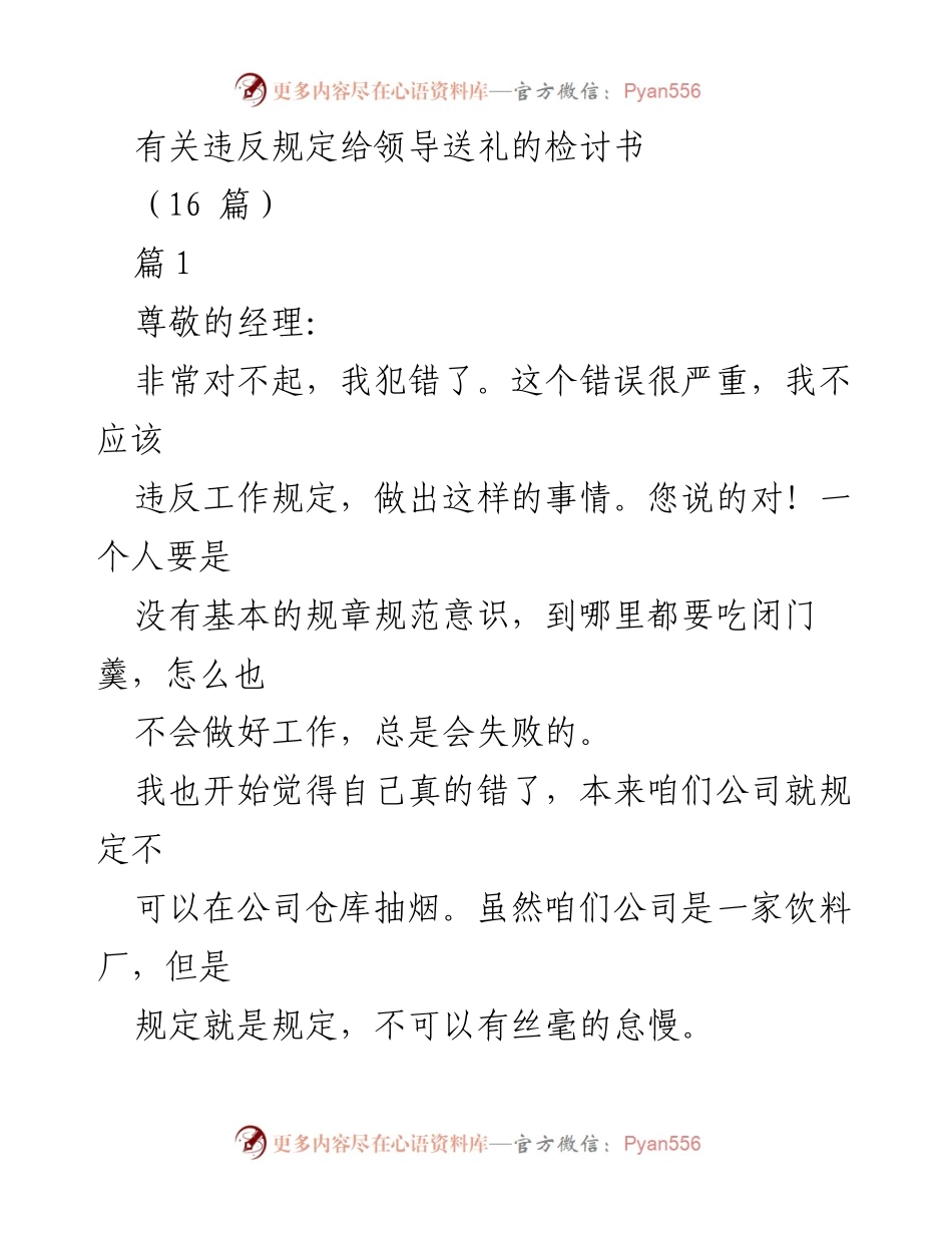 [检讨书] 工作场合 - 违反规定送礼的深刻反思与自责.docx_第1页