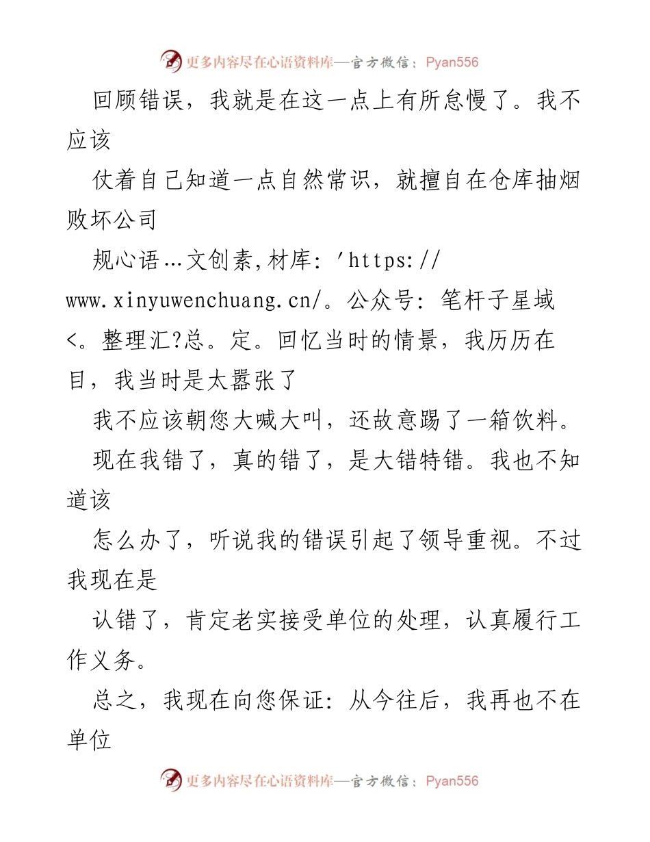 [检讨书] 工作场合 - 违反规定送礼的深刻反思与自责.docx_第2页