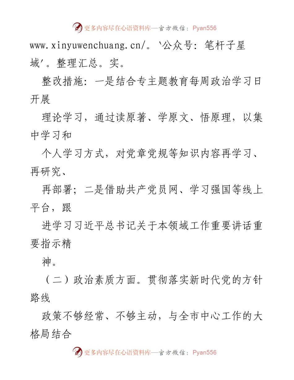 [整改材料] 主题教育 - 个人问题检视与整改措施分析_1.docx_第2页