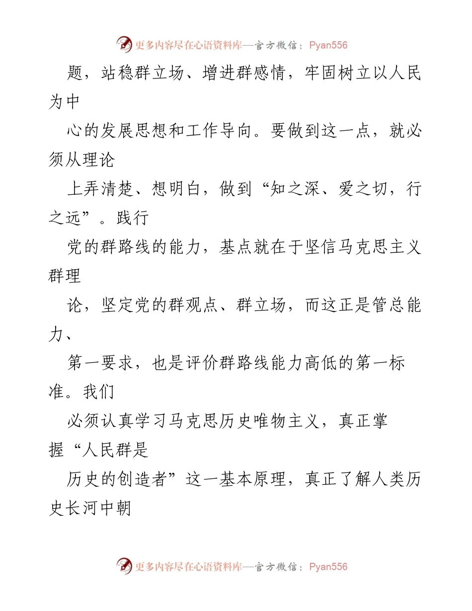 [研讨材料] 党员干部培训 - 加强群工作能力建设的实践与思考.docx_第2页