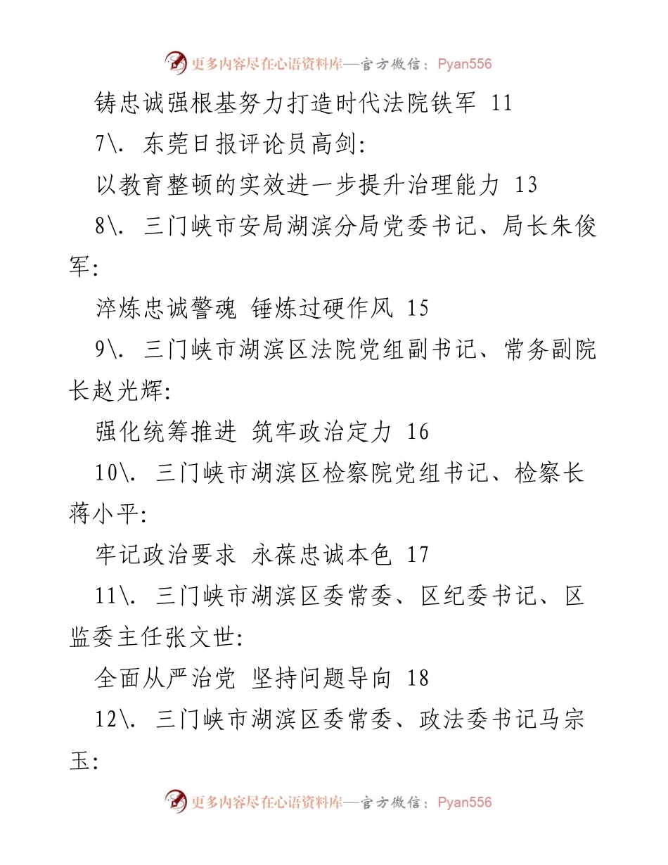 [汇编] 政法队伍教育整顿 - 加强政法队伍建设，确保教育整顿成效.docx_第2页