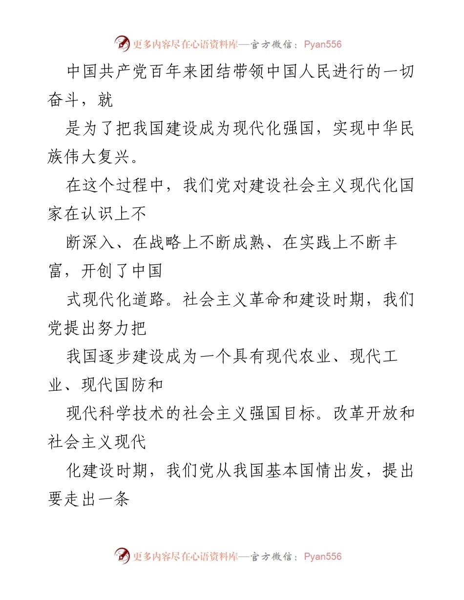 [研究报告] 学术研讨会 - 中国式现代化的理论与实践探讨.docx_第2页