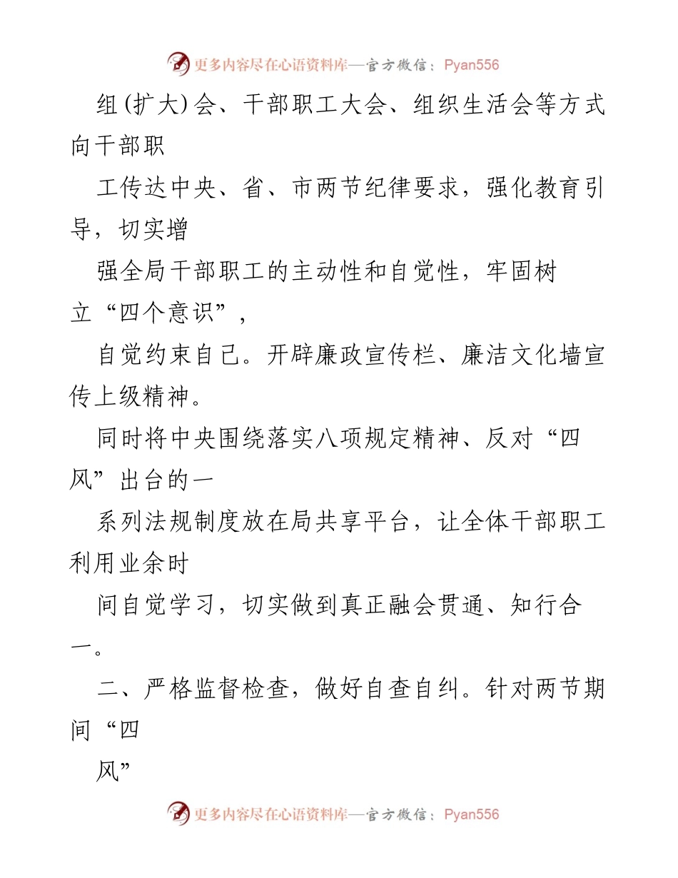 [情况报告] 国庆、中秋节 - 加强“四风”监督检查工作的落实情况报告.docx_第2页