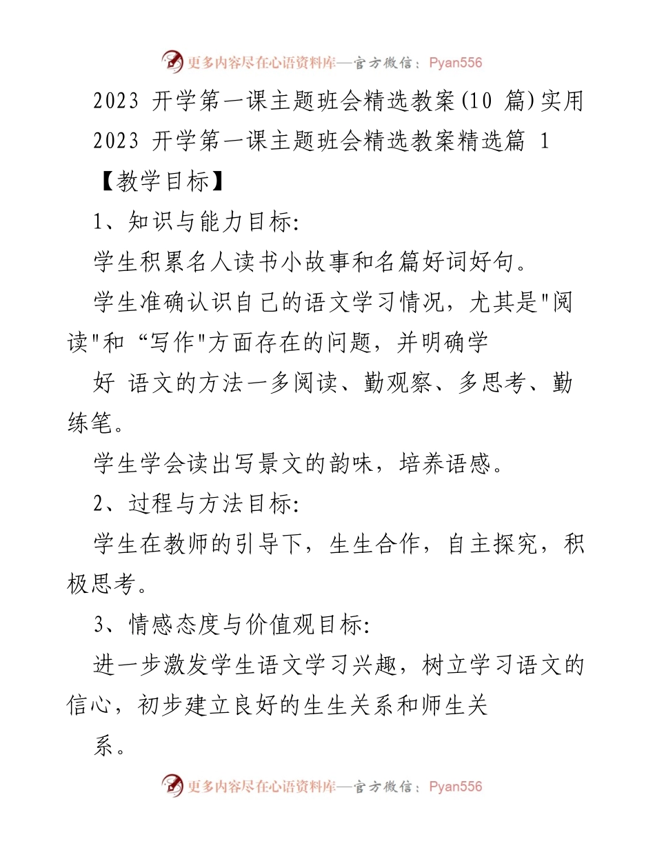 [教案] 开学第一课 - 激发语文学习兴趣的主题班会教案.docx_第1页