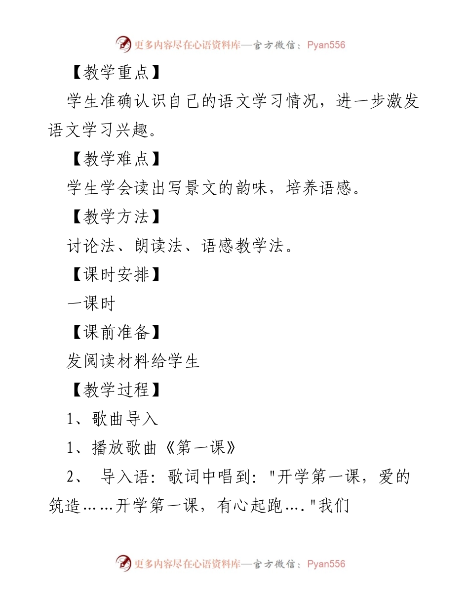 [教案] 开学第一课 - 激发语文学习兴趣的主题班会教案.docx_第2页