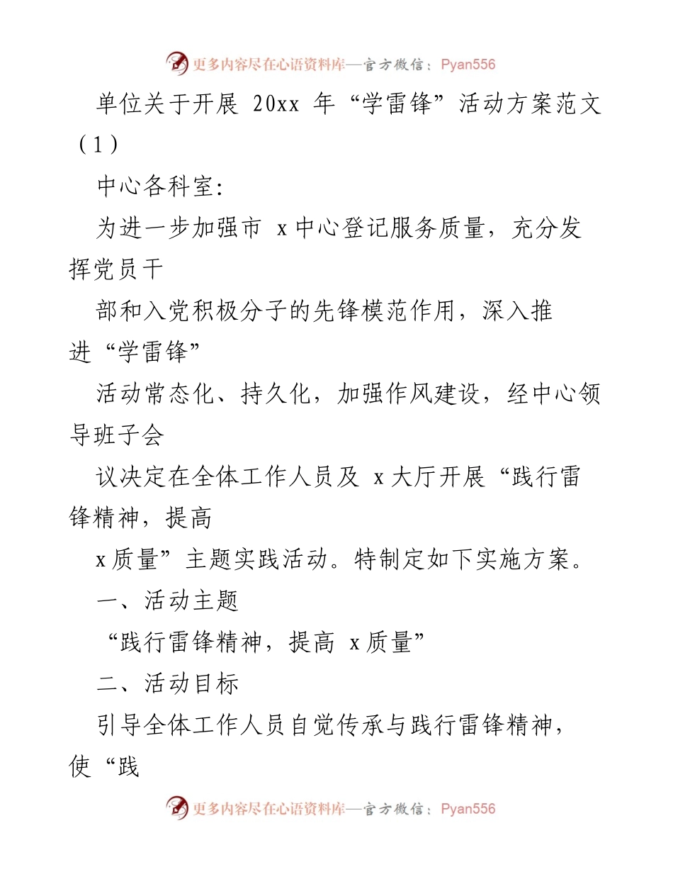 [方案] 活动 - “践行雷锋精神，提高服务质量”实施方案.docx_第1页