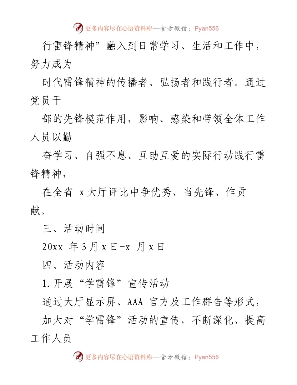 [方案] 活动 - “践行雷锋精神，提高服务质量”实施方案.docx_第2页