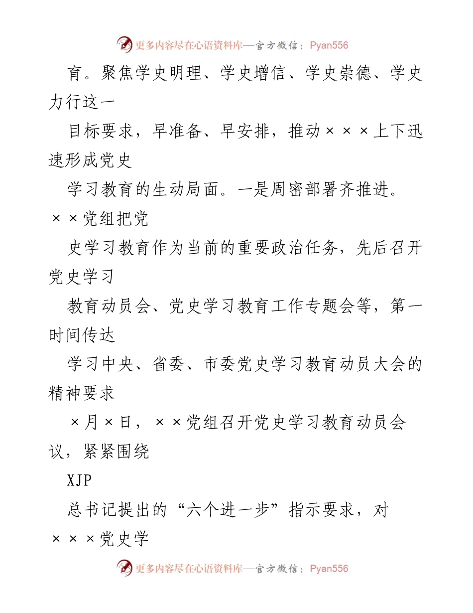 [汇报] 党史学习教育 - 党史学习教育开展情况的工作汇报.docx_第2页
