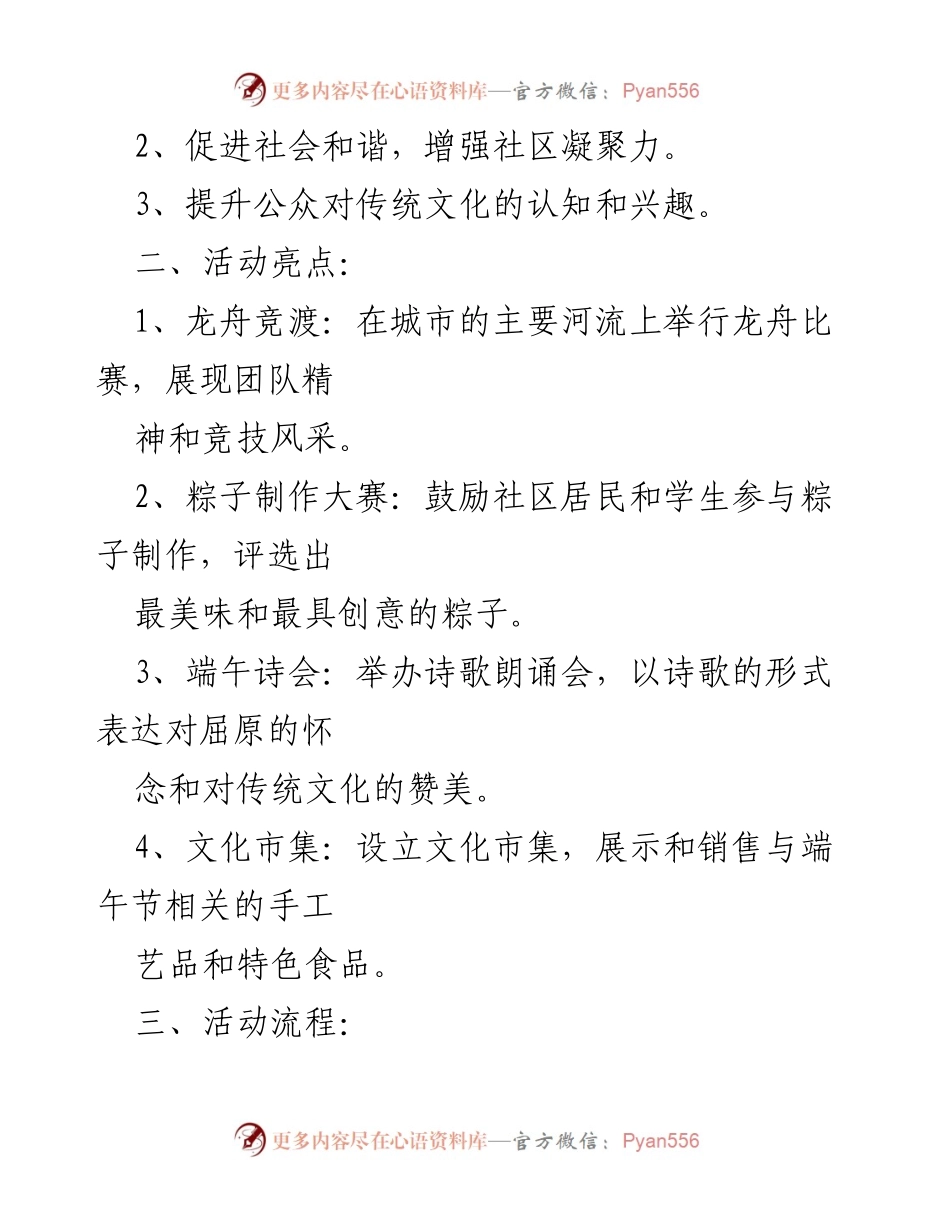 [活动策划] 端午节 - 2024年端午节主题活动“端午佳节，文化共享”.docx_第2页