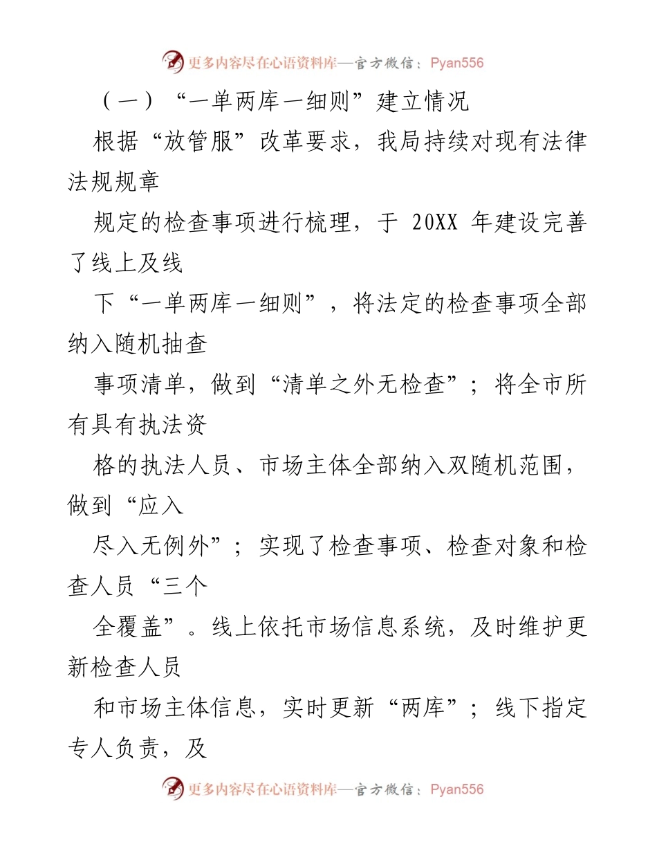 [汇报] 监管工作 - “双随机、一公开”监管工作开展情况汇报.docx_第2页