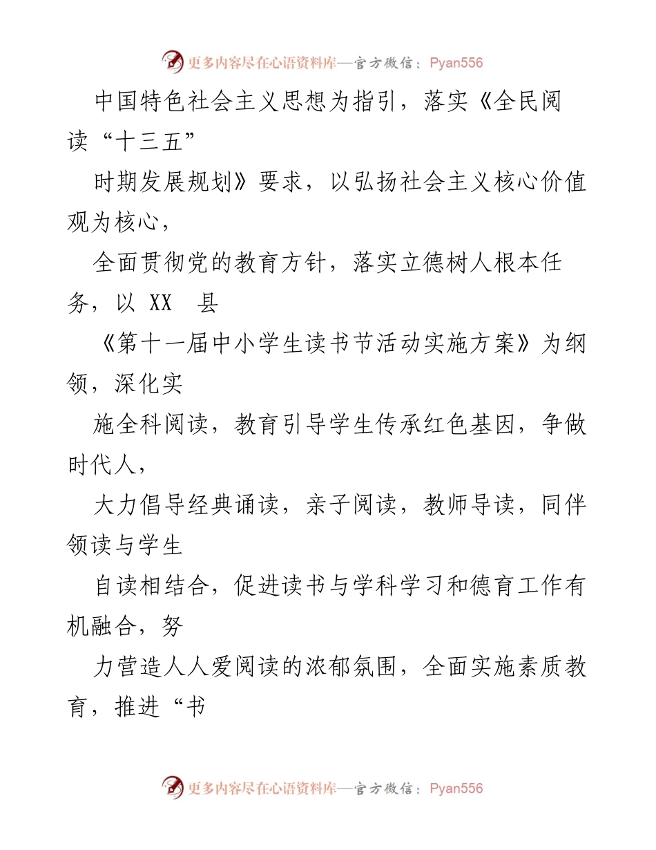 [活动方案] 学校 - 第五届“阳光阅读伴七彩童年”读书节活动方案.docx_第2页
