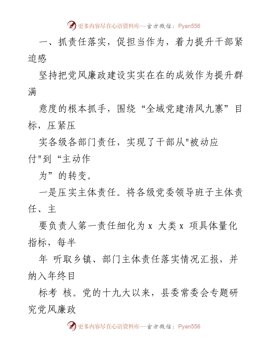 [经验总结] 党风廉政建设工作 - 提升党风廉政群满意度的有效经验总结.docx_第2页