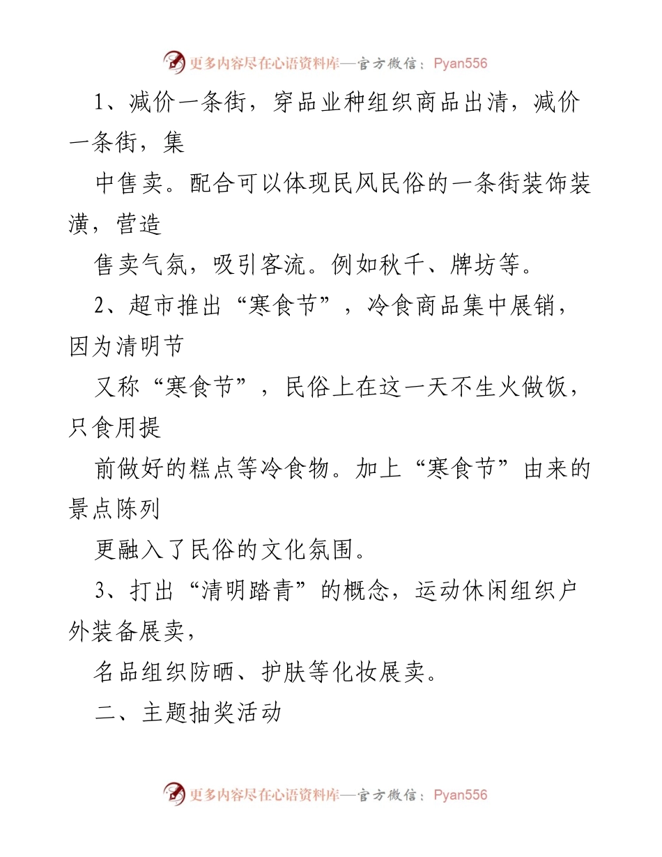 [活动策划] 清明节 - 清明节综合活动策划方案汇编.docx_第2页