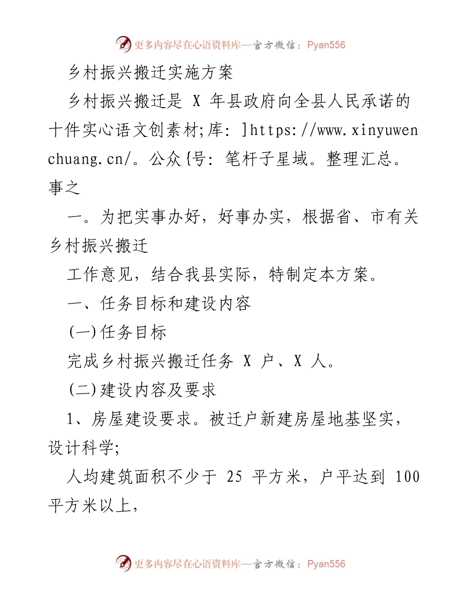 [方案] 政府工作 - 乡村振兴搬迁实施方案.docx_第1页
