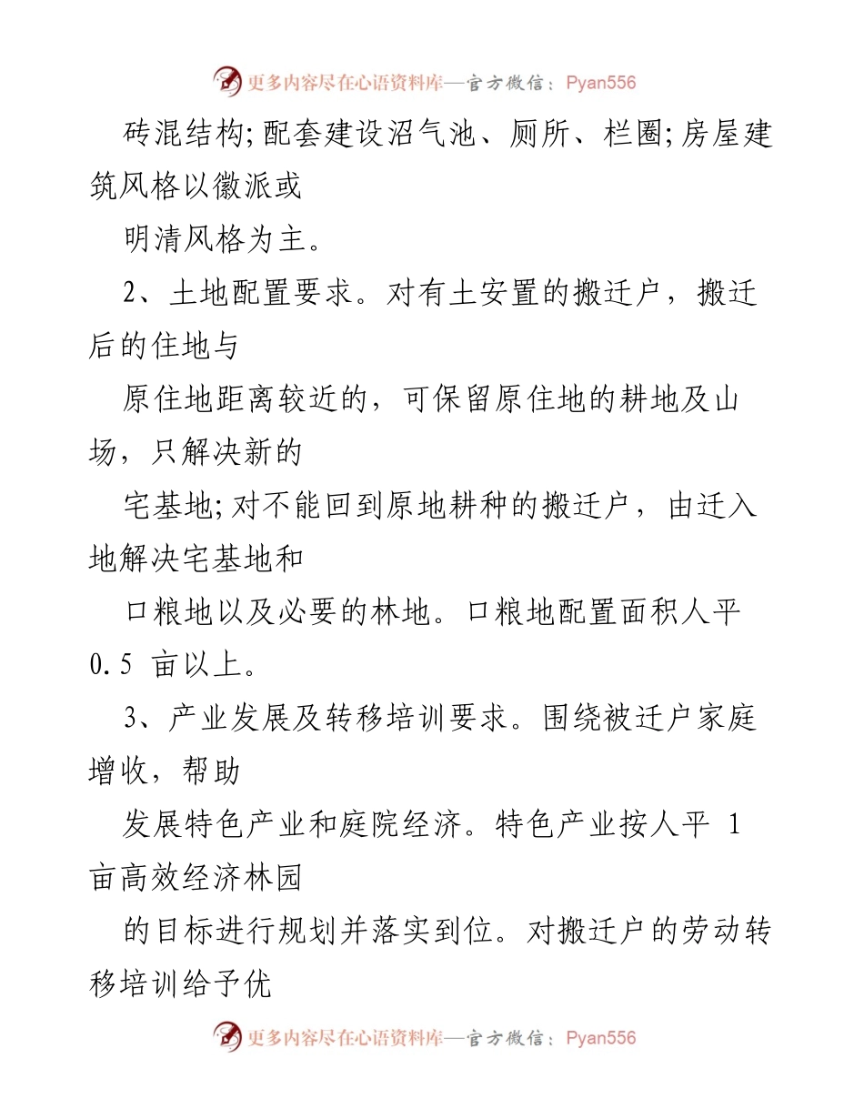 [方案] 政府工作 - 乡村振兴搬迁实施方案.docx_第2页