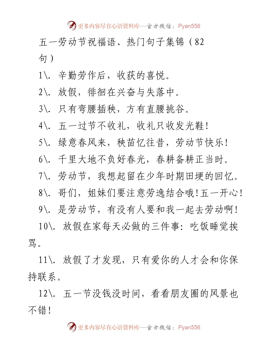 [祝福语] 五一劳动节 - 劳动节祝福语集锦.docx_第1页