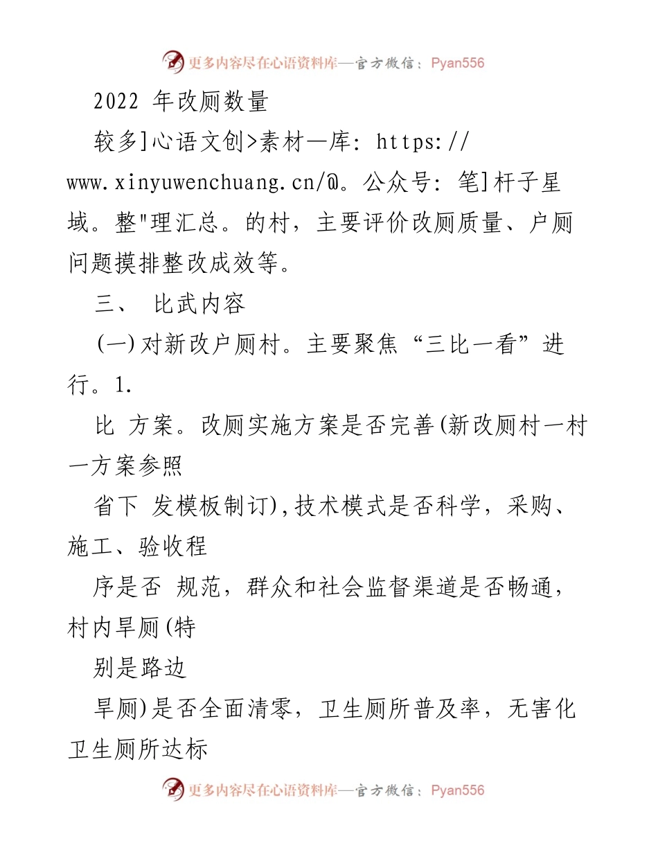 [活动方案] 政府活动 - 2023年XX市农村改厕质量大比武活动方案.docx_第2页