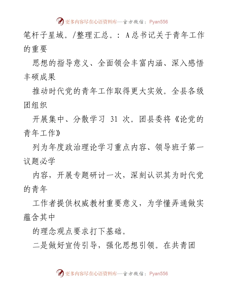 [情况汇报] 团县委学习活动 - 学习贯彻《论党的青年工作》情况汇报.docx_第2页