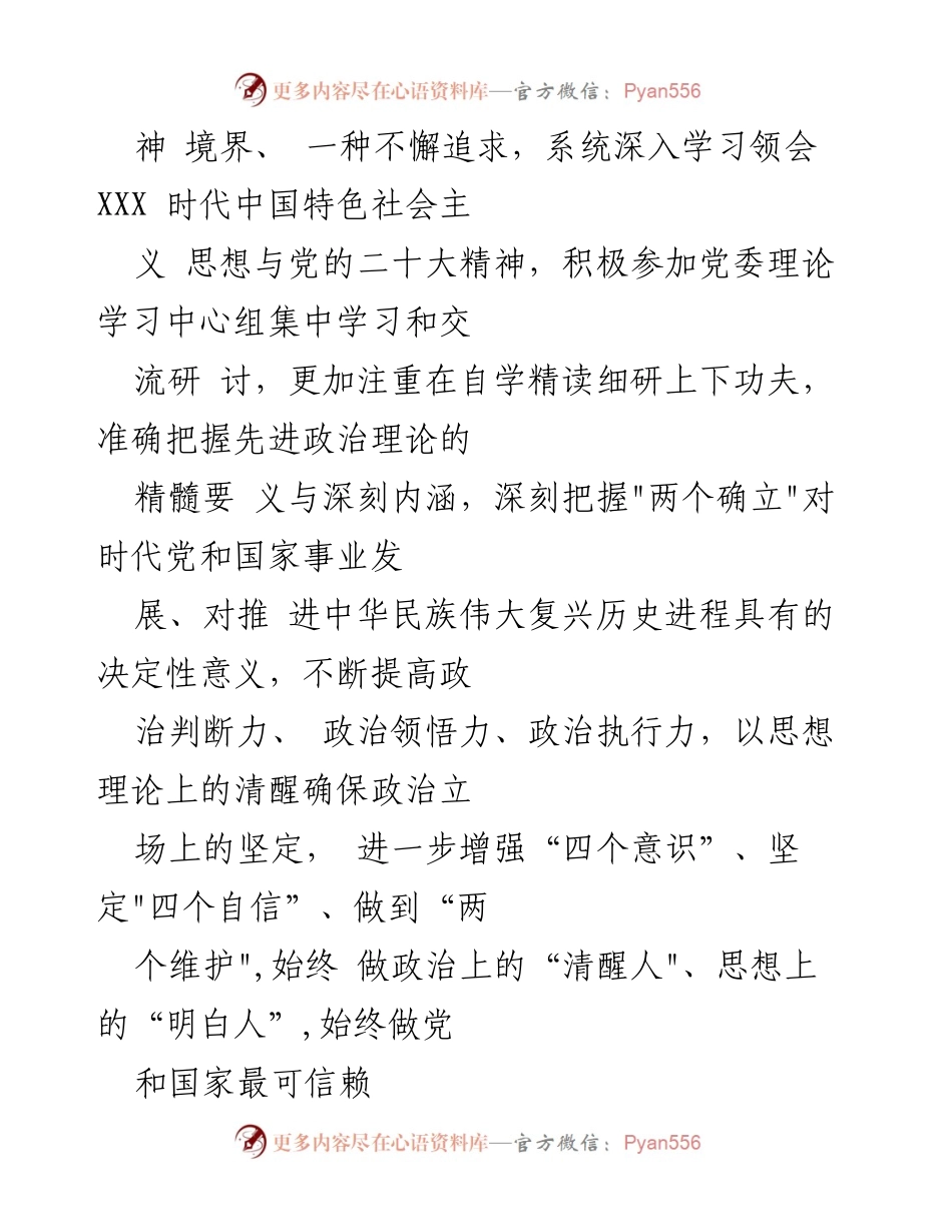 [检查材料] 主题教育生活会 - 个人党性分析与整改措施报告.docx_第2页
