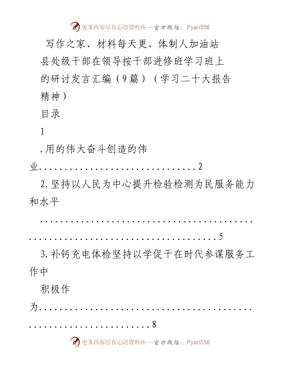 [研讨发言] 干部进修班 - 深学细悟，勇于担当，推动事业高质量发展.docx_第1页