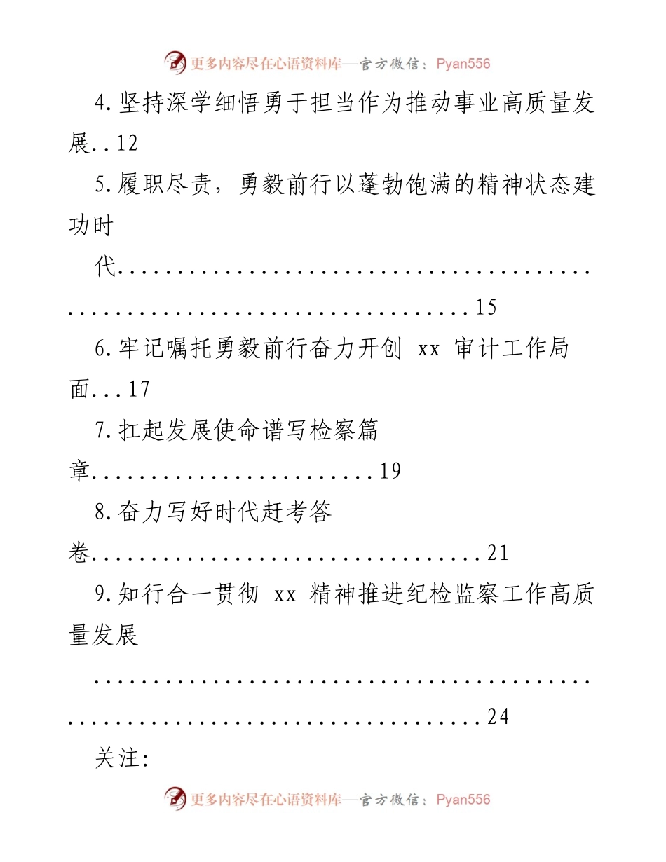 [研讨发言] 干部进修班 - 深学细悟，勇于担当，推动事业高质量发展.docx_第2页