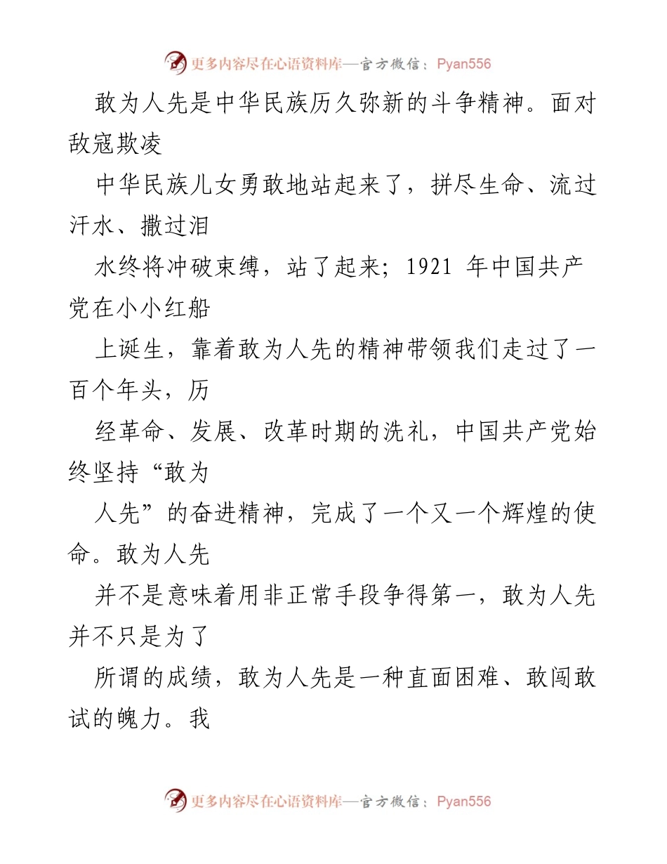 [演讲稿] 主题演讲比赛 - 敢为人先：勇气与创新的精神.docx_第2页