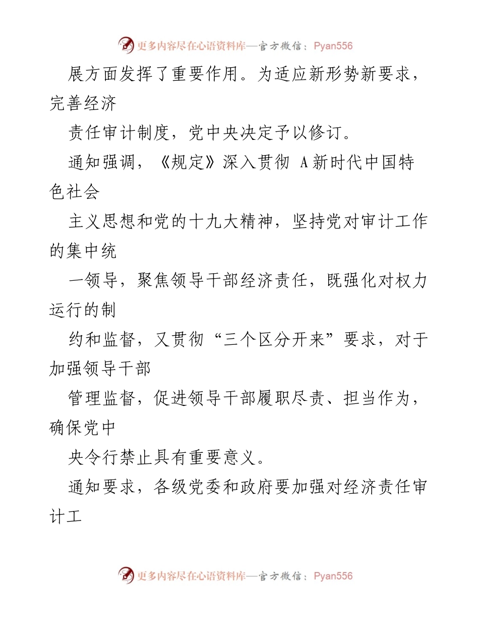 [政策文件] 经济责任审计 - 党政领导干部经济责任审计新规解读.docx_第2页