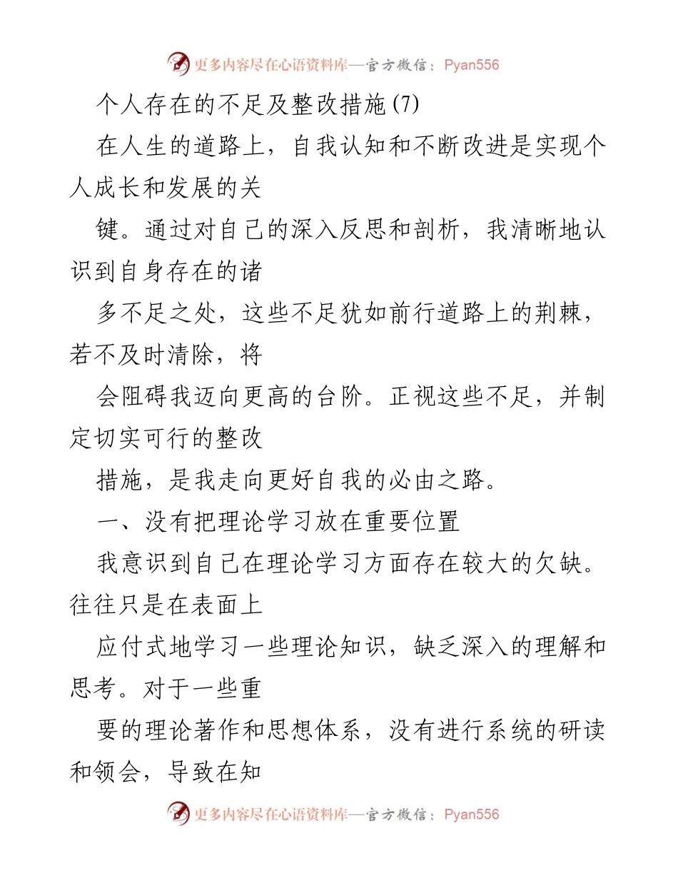 [整改报告] 个人成长 - 个人不足及整改措施分析.docx_第1页