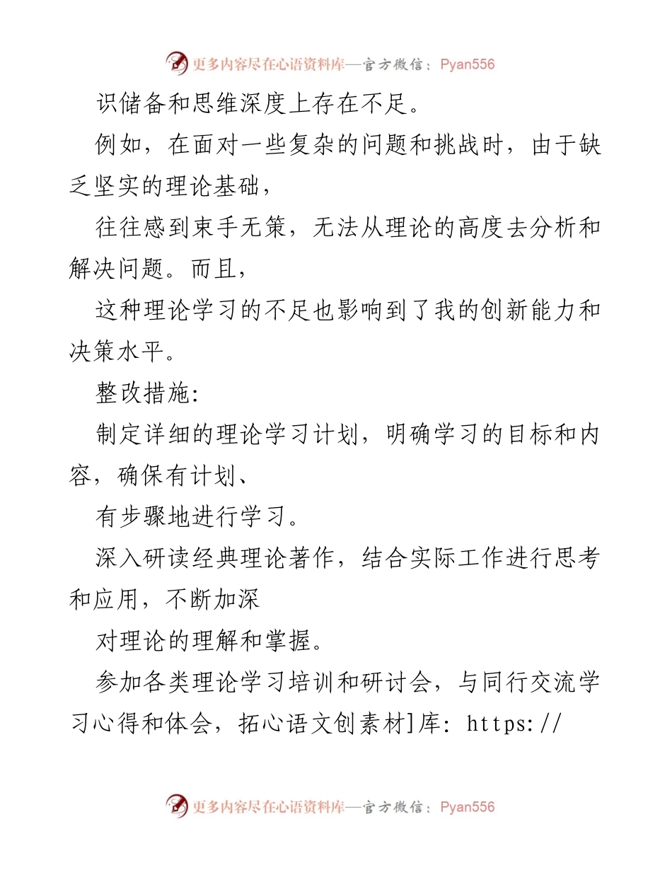 [整改报告] 个人成长 - 个人不足及整改措施分析.docx_第2页