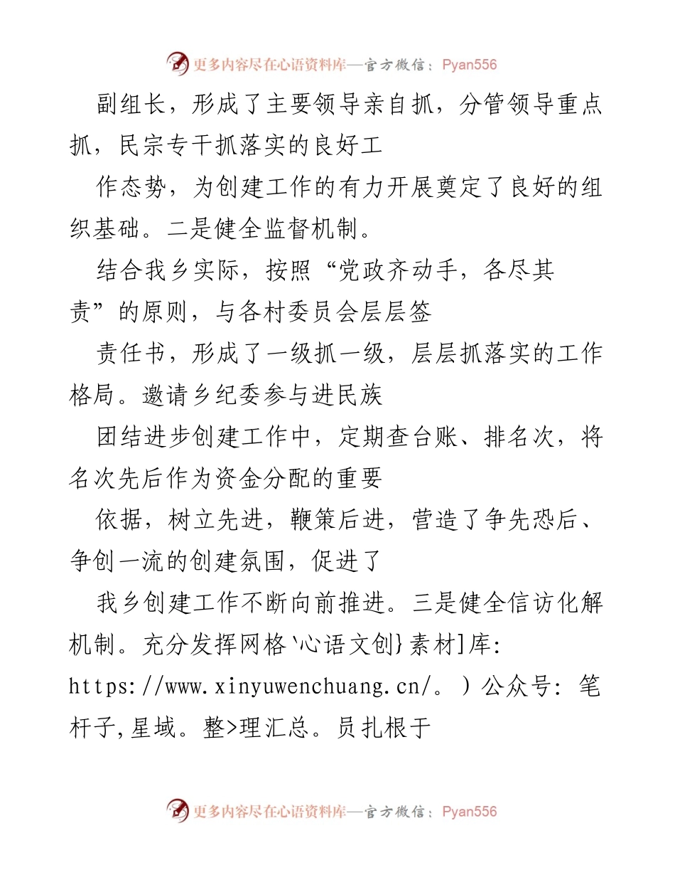 [经验材料] 镇乡民族团结工作 - 民族团结进步创建工作经验总结.docx_第2页