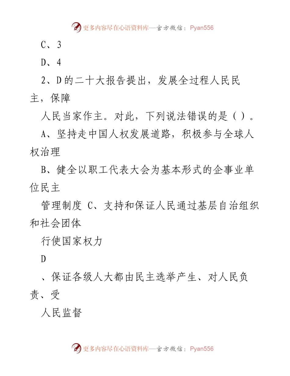 [考试试题] 事业单位联考 - 2023年事业单位联考A类职业能力倾向测验试题分析.docx_第2页