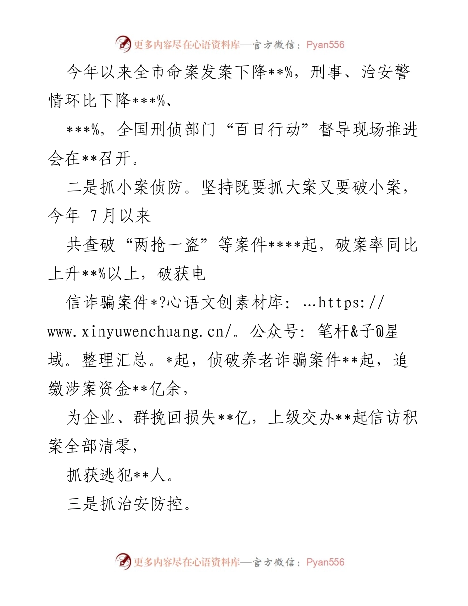 [经验材料] 政府工作 - 强力推动民生问题整改，提升群众安全感与满意度.docx_第2页
