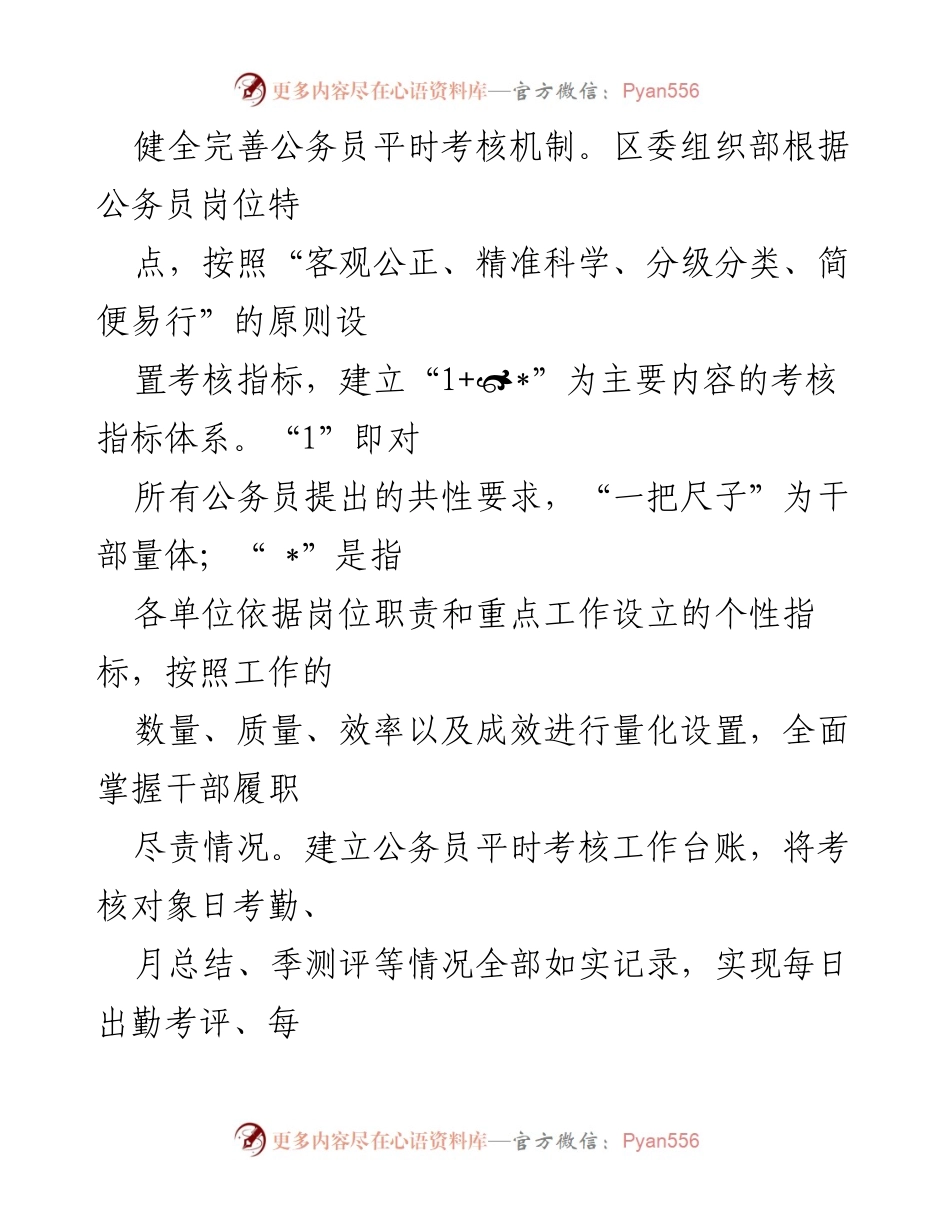 [经验材料] 公务员考评工作 - 激发考核制度活力，提升公务员队伍素质.docx_第2页