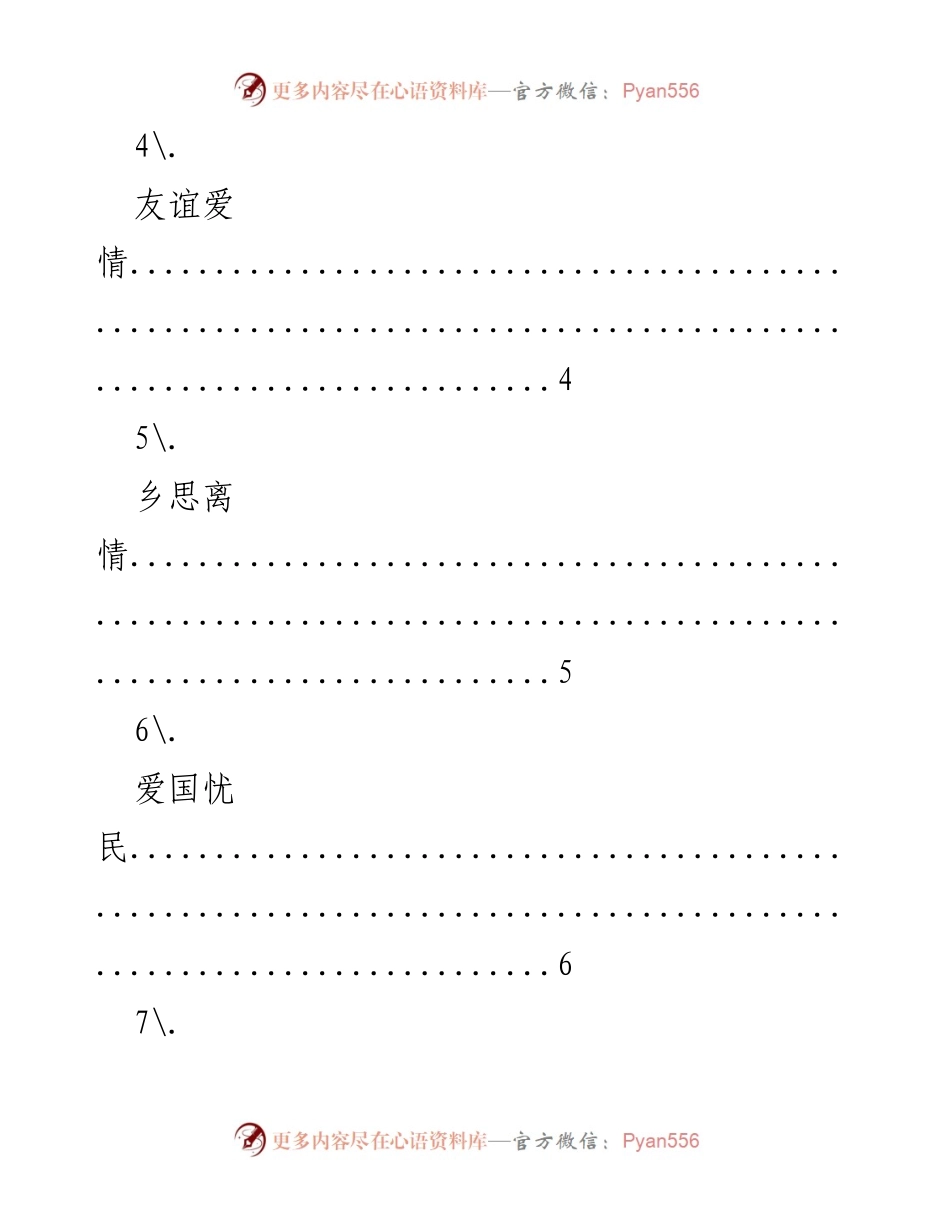 [文档] 学术研究 - 古诗词分类与主题解析.docx_第2页