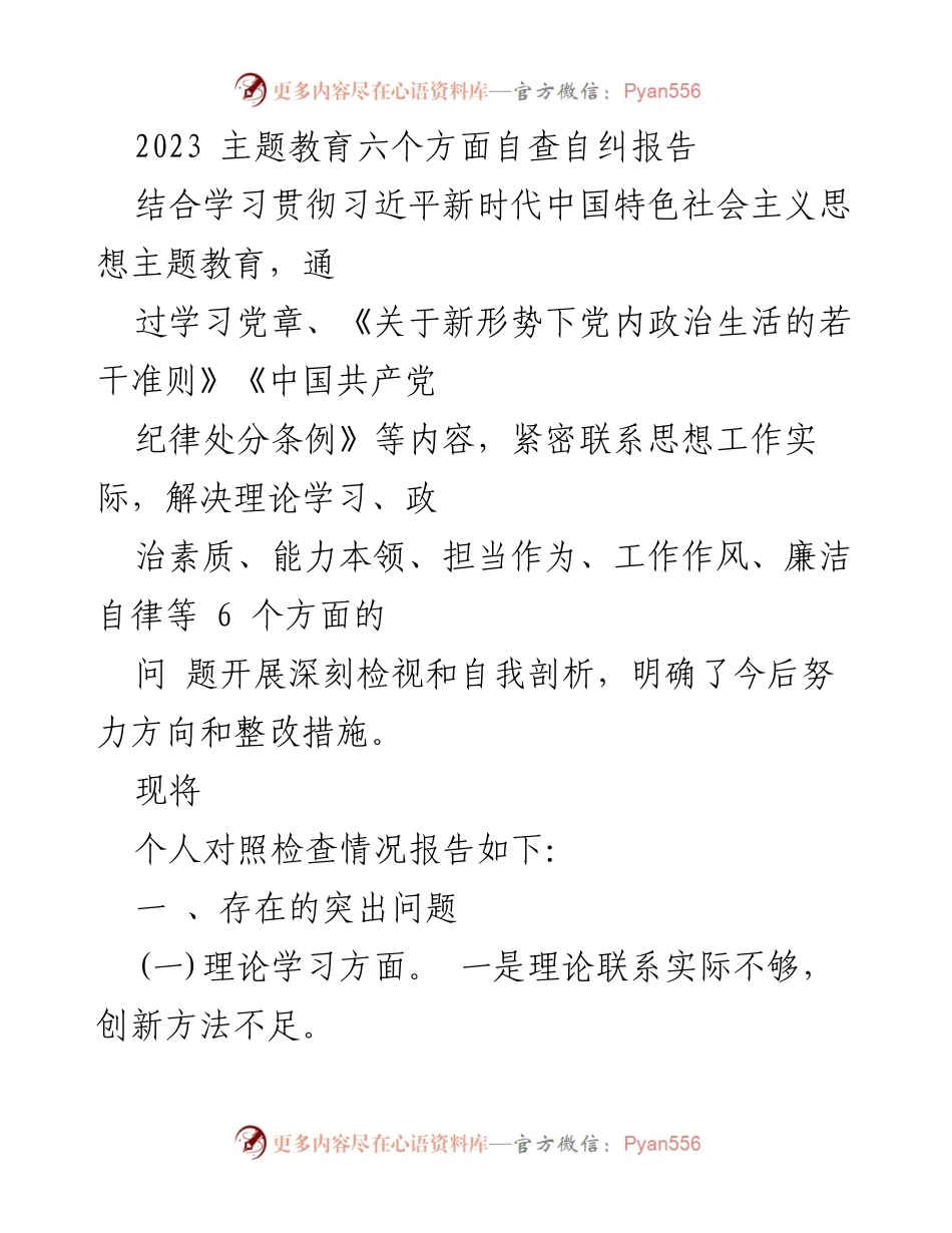[自查报告] 主题教育 - 2023年主题教育自查自纠报告分析与整改措施.docx_第1页