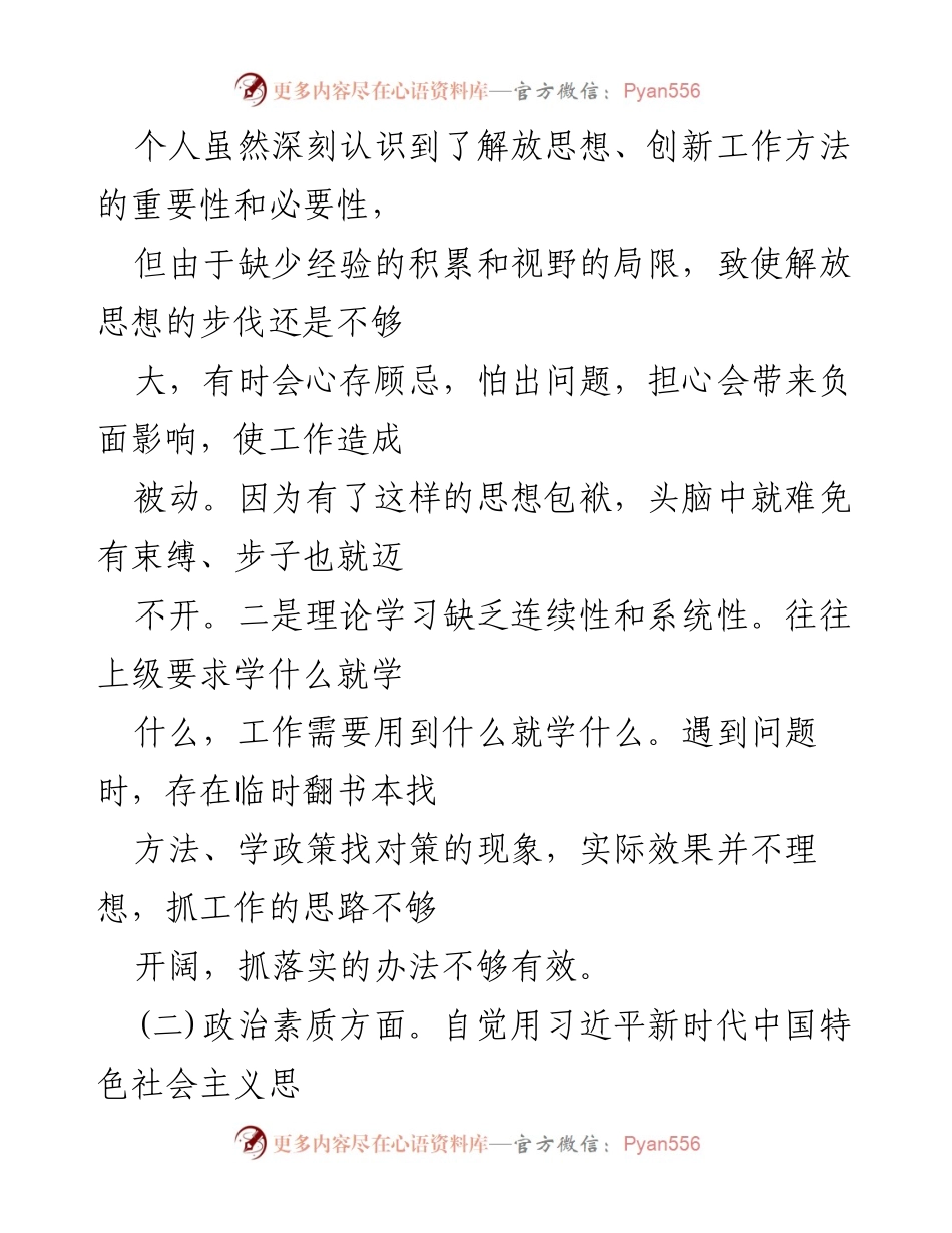 [自查报告] 主题教育 - 2023年主题教育自查自纠报告分析与整改措施.docx_第2页