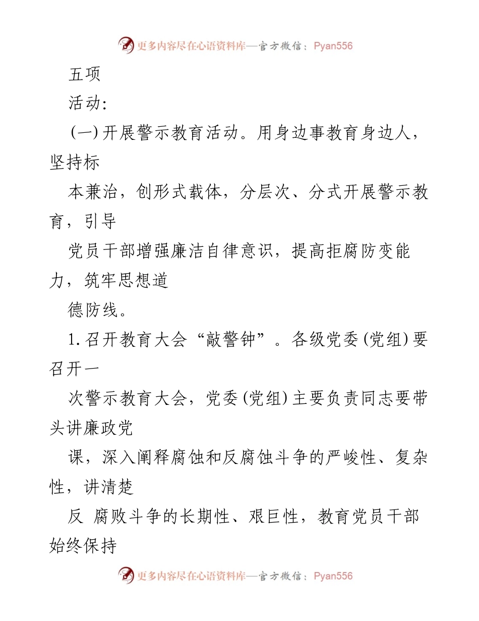 [活动方案] 党风廉政建设宣传教育月 - 弘扬清廉守正，推动担当实干.docx_第2页