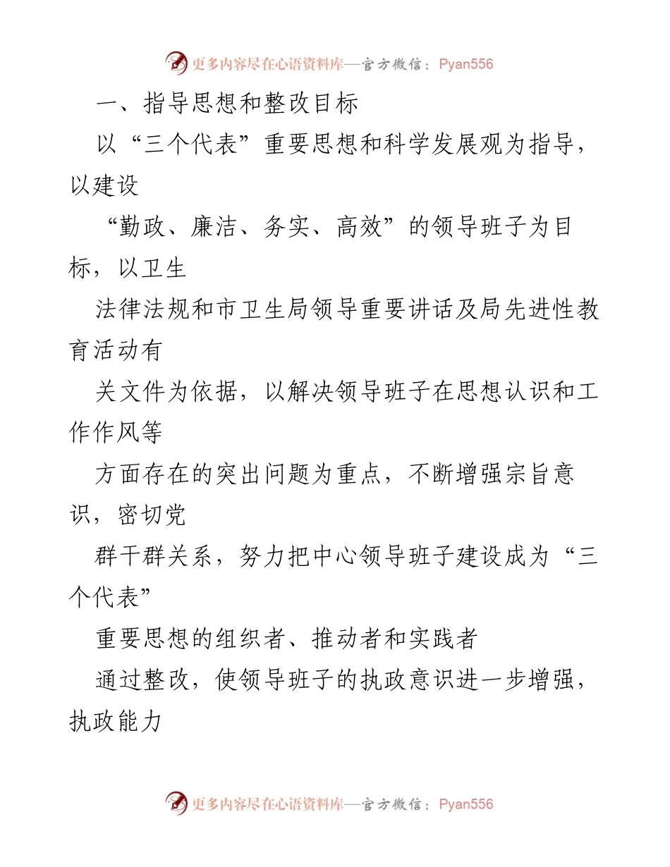 [整改方案] 领导接访 - 领导班子建设整改方案.docx_第2页