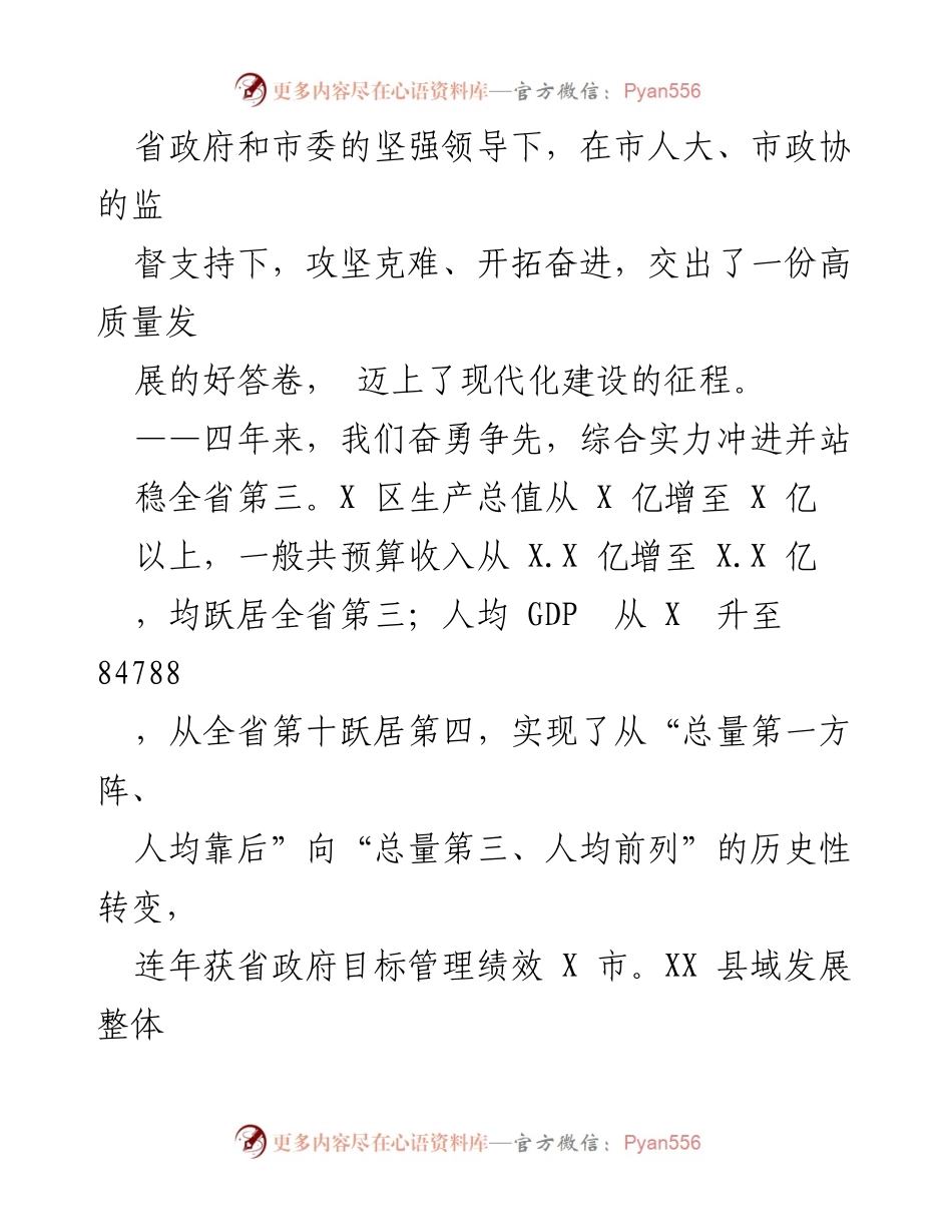 [政府工作报告] 人民代表大会 - X市2022年政府工作总结报告.docx_第2页