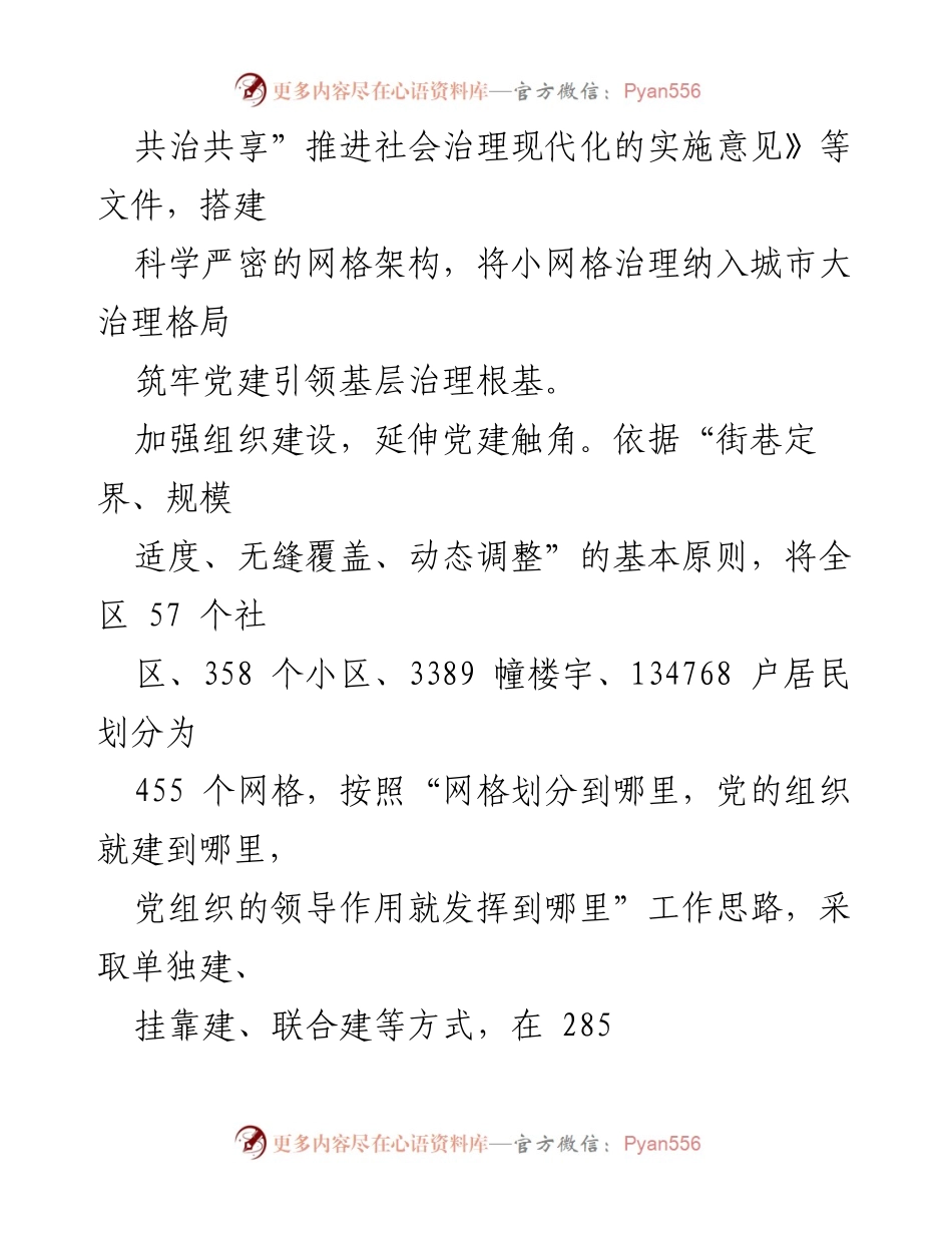 [经验材料] 基层治理 - 推动“一网三圈”服务的创新实践与成效.docx_第2页