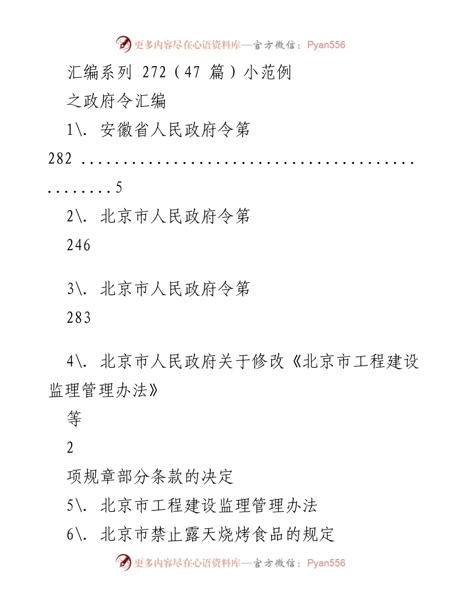 [汇编] 政府令汇编 - 各省市人民政府令汇编概览.docx_第1页