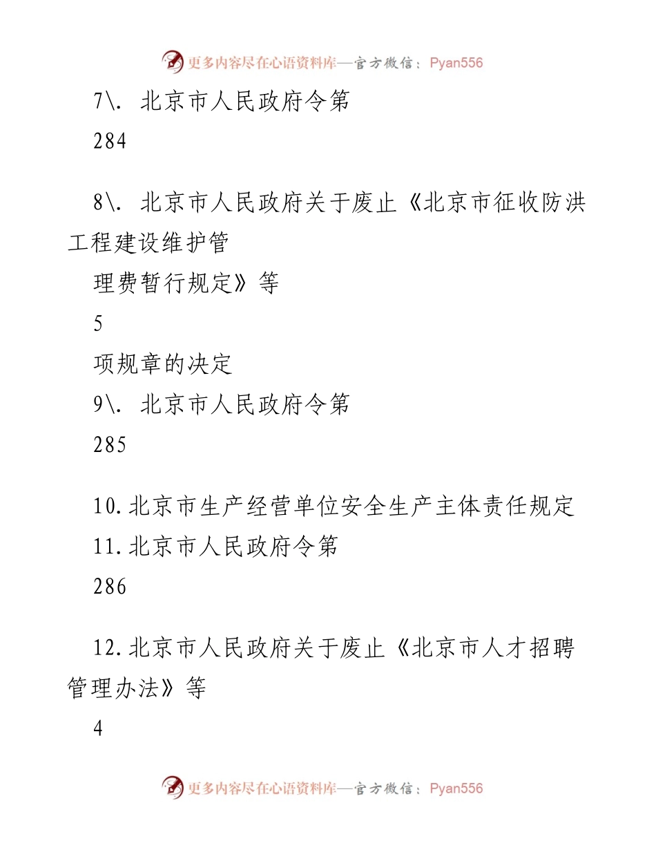 [汇编] 政府令汇编 - 各省市人民政府令汇编概览.docx_第2页