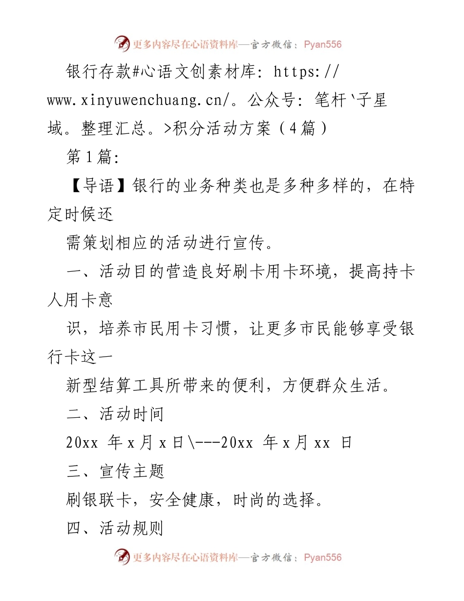 [活动方案] 银行存款积分活动 - 银行存款积分促销活动方案.docx_第1页