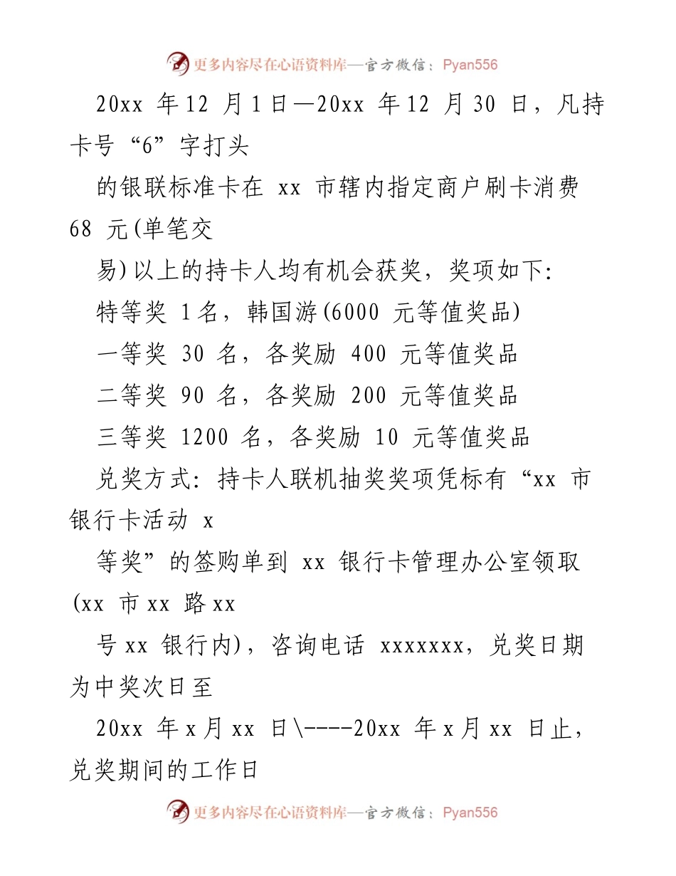 [活动方案] 银行存款积分活动 - 银行存款积分促销活动方案.docx_第2页