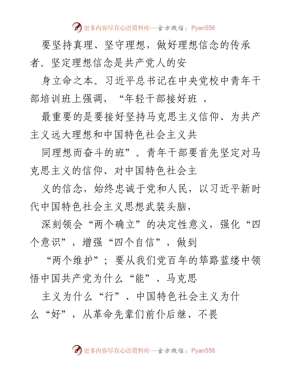 [演讲稿] 党的二十大 - 坚定理想信念，做新时代的奋斗者.docx_第2页