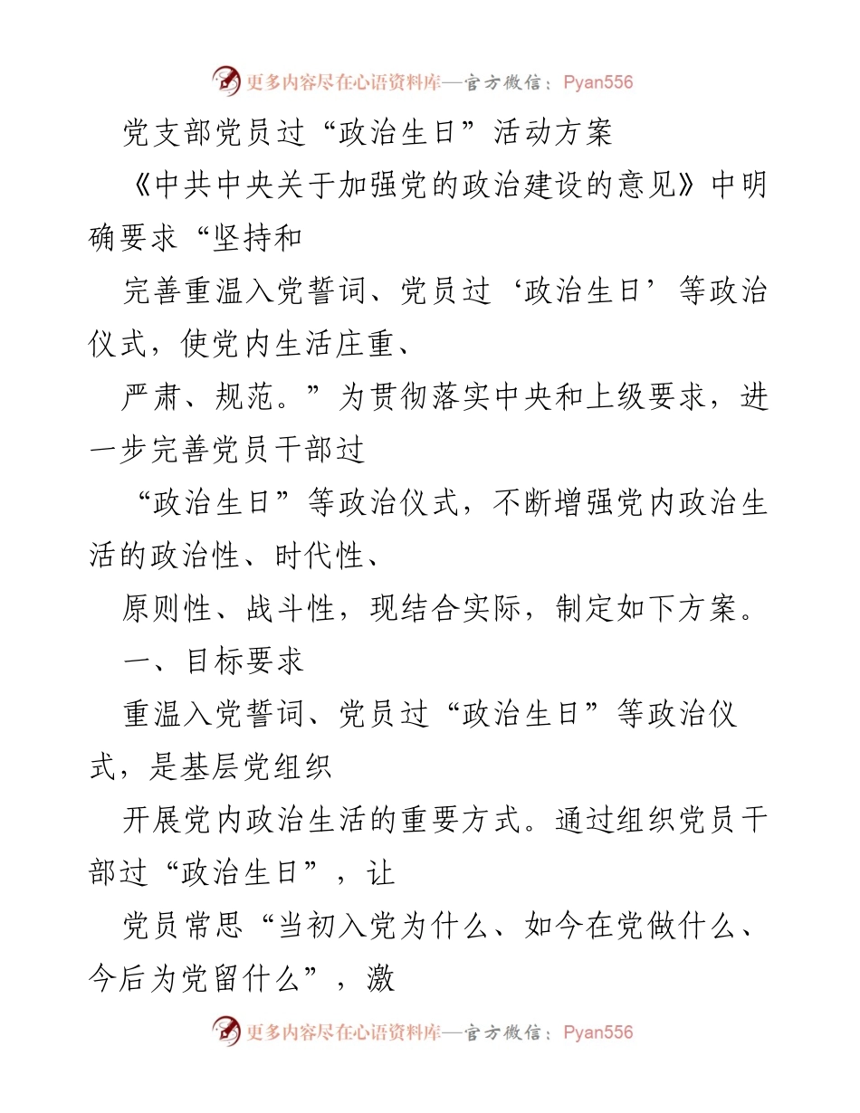 [活动方案] 党员政治生活 - 党员过“政治生日”活动实施方案.docx_第1页