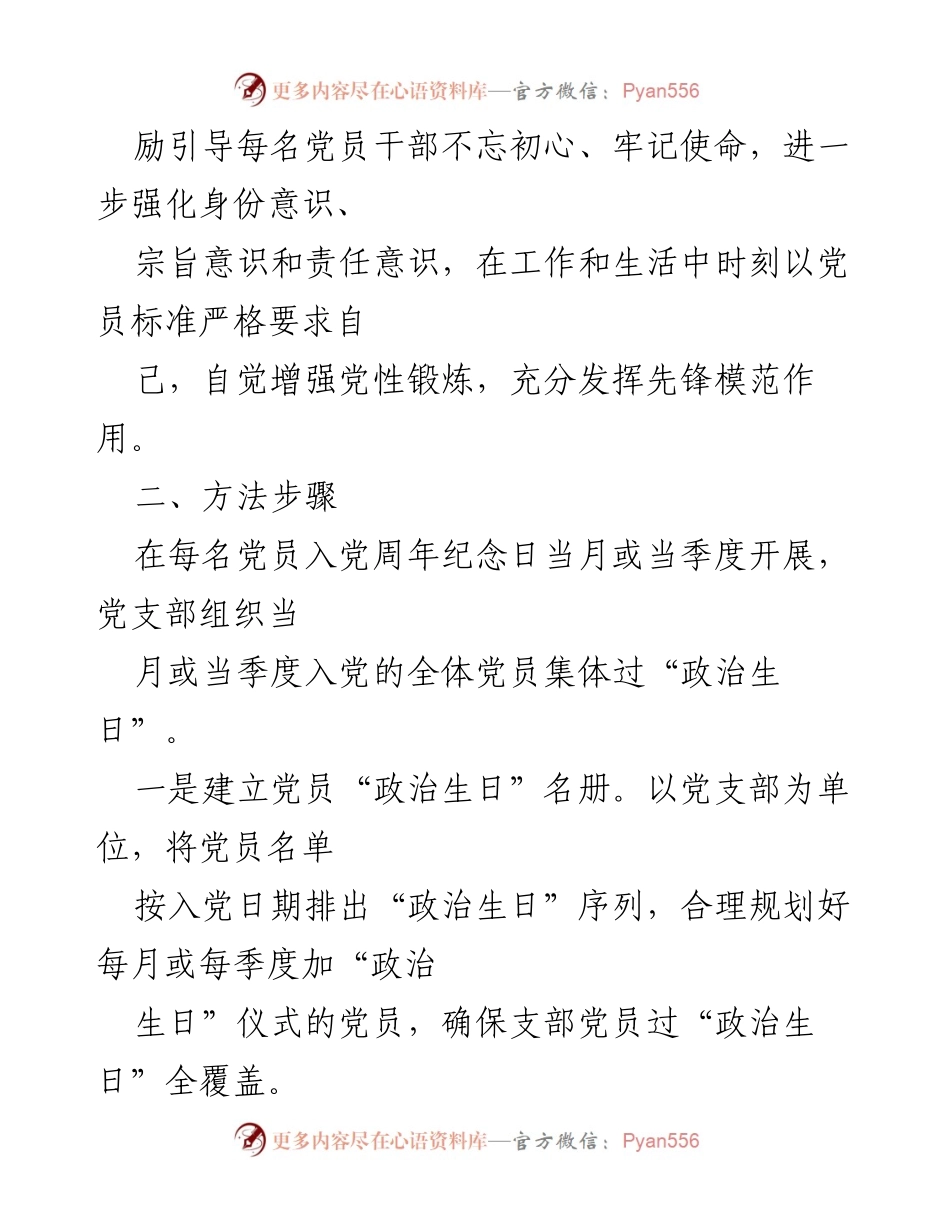 [活动方案] 党员政治生活 - 党员过“政治生日”活动实施方案.docx_第2页