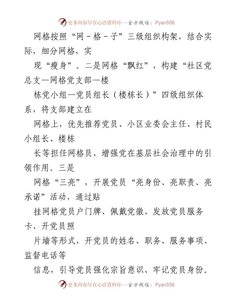 [经验材料] 社区治理 - 构建“红网格”推动城市基层治理现代化.docx_第2页