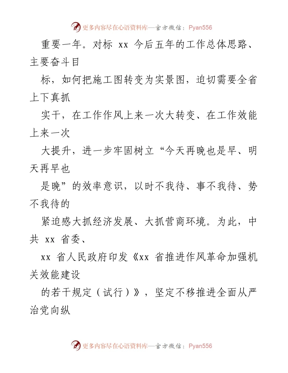 [经验交流] 机关作风能力建设 - 推动作风革命与效能提升的实践探索.docx_第2页